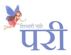 SHIVAHARI AGRO PARI (and logo) trademark logo