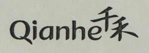 QIANHE (and logo) trademark logo