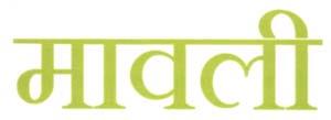 MAWALI (and logo) trademark logo