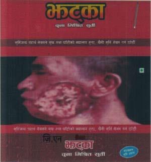 G.N JHATKA (and logo) trademark logo