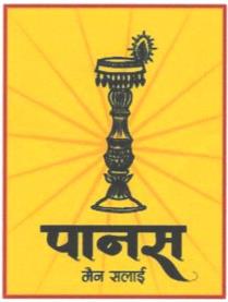 PANAS (and logo) trademark logo
