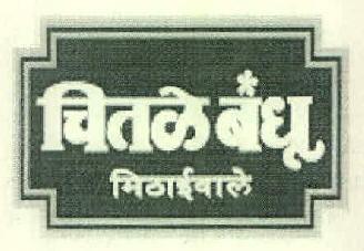 CHITALE BANDHU MITHAIWALE (and logo) trademark logo