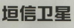 CHINESE CHARACTERS (and logo) trademark logo