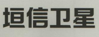 CHINESE CHARACTERS (and logo) trademark logo
