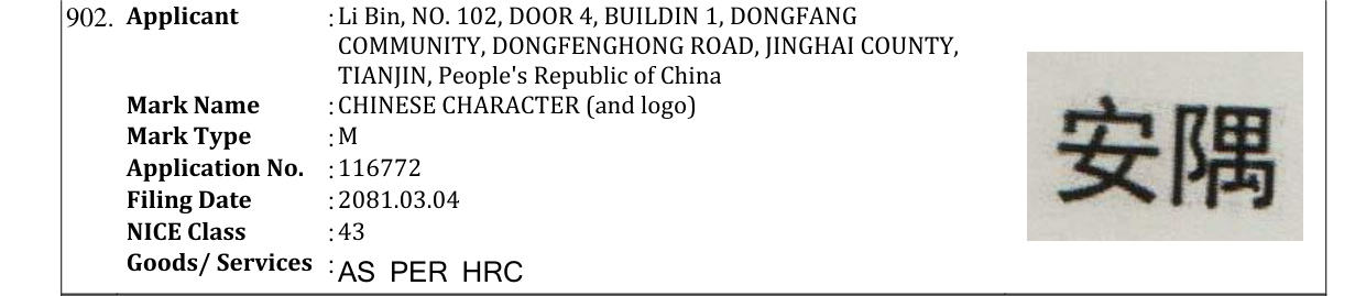 Original bulletin entry for CHINESE CHARACTER (and logo)