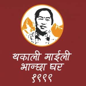 THAKALI MAILI BHANCHHA GHAR 1999 (and logo) trademark logo