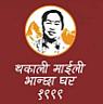 THAKALI MAILI BHANCHHA GHAR 1999 (and logo) trademark logo