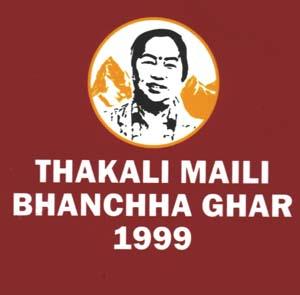 THAKALI MAILI BHANCHHA GHAR 1999 (and logo) trademark logo