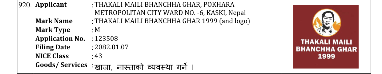 Original bulletin entry for THAKALI MAILI BHANCHHA GHAR 1999 (and logo)