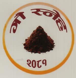 GAU SNEHA 2081 (and logo) trademark logo
