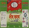SHER CHHAP (and logo) trademark logo
