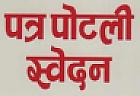 PATRA POTALI SWEDAN (and logo) trademark logo