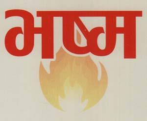 BHASMA (and logo) trademark logo