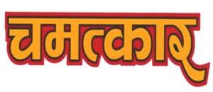 CHAMATKAR (and logo) trademark logo