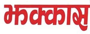 JHAKKAS (and logo) trademark logo