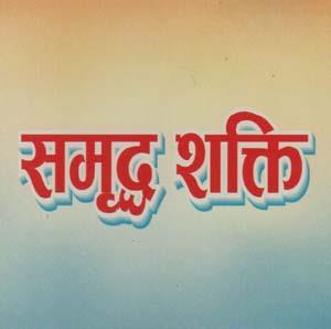SAMRIDDHA SHAKTI (and logo) trademark logo