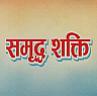 SAMRIDDHA SHAKTI (and logo) trademark logo