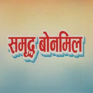 SAMRIDDHA BONMIL (and logo) trademark logo