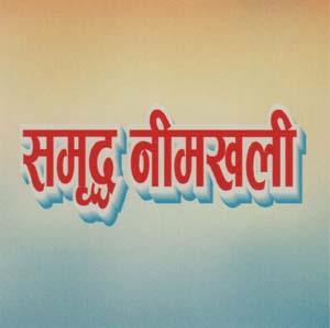 SAMRIDDHA NIMKHALI (and logo) trademark logo