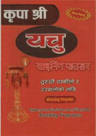 KRIPA SHREE ACHU (and logo) trademark logo