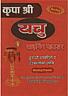 KRIPA SHREE ACHU (and logo) trademark logo