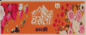 CHANKHELI (and logo) trademark logo
