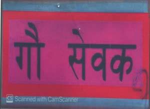 GAU SEVAK (and logo) trademark logo