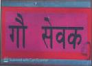 GAU SEVAK (and logo) trademark logo