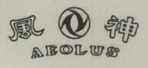 AEOLUS (and logo) trademark logo