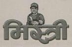 MISTRI (and logo) trademark logo