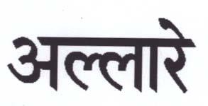 ALLARE (and logo) trademark logo