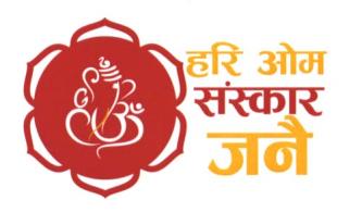 Hari Om saskar janai (and logo) trademark logo