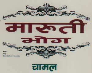 MARUTI BHOG (and logo) trademark logo