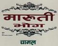 MARUTI BHOG (and logo) trademark logo