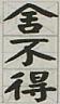 CHINESE CHARACTERS (and logo) trademark logo
