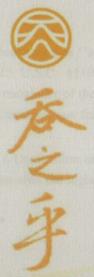 CHINESE CHARACTERS (and logo) trademark logo