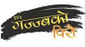 SV'S GAJJABKO PIRO (and logo) trademark logo
