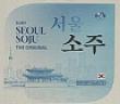 SUMY SEOUL SOJU (and logo) trademark logo