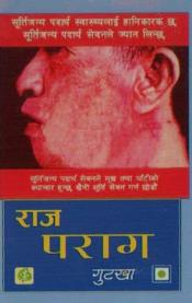 RAJ PARAG (and logo) trademark logo