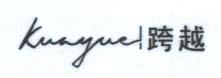 CHINESE CHARACTER (and logo) trademark logo
