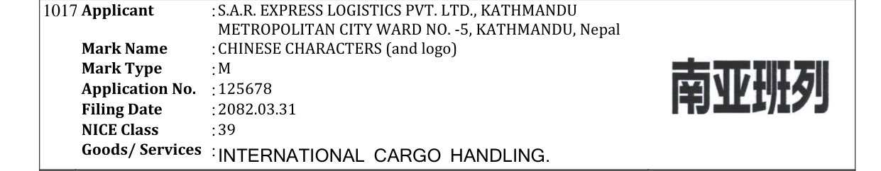 Original bulletin entry for CHINESE CHARACTERS (and logo)
