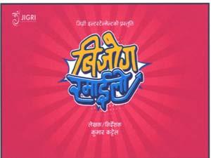 BIJOG RAMAILO (and logo) trademark logo