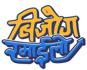 BIJOG RAMAILO (and logo) trademark logo