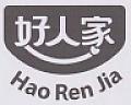 HAO REN JIA (and logo) trademark logo