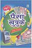 HGF'S PAISA KHUTRUKE (and logo) trademark logo