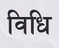 VIDHI (and logo) trademark logo
