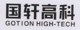 GOTION HIGH-TECH (and logo) trademark logo