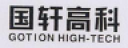 GOTION HIGH-TECH (and logo) trademark logo