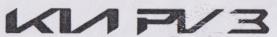 KIA PV3 (and logo) trademark logo