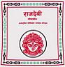 RAJDEVI SOYABEAN (and logo) trademark logo